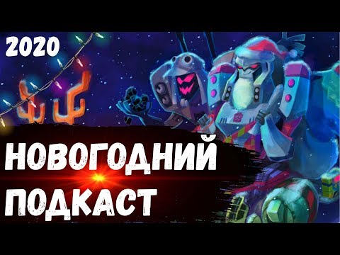 Видео: ВСЕХ С НОВЫМ ГОДОМ!