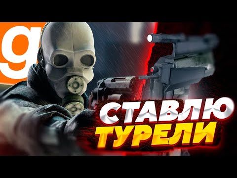 Видео: СТАВЛЮ ТУРЕЛИ ЗА АЛЬЯНС | МЕХАНИК ГРАЖДАНСКОЙ ОБОРОНЫ! | GARRY'S MOD HL2RP (HL:ALYX RP)