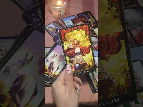 Видео: Ще се върне ли при Вас Вашият любим човек?😱🤔💔