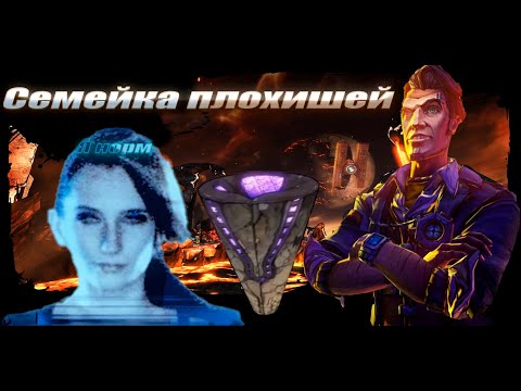 Видео: Адекватный пересказ "Borderlands 2"(Финал) | Семейка плохишей |