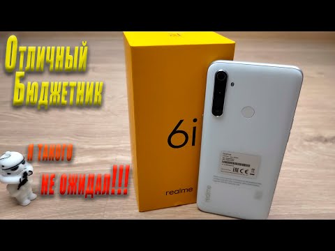 Видео: Realme 6I - вкусный смартфон в новых реалиях🔥🔥🔥обзор/ распаковка доступного бюджетника😱😱😱