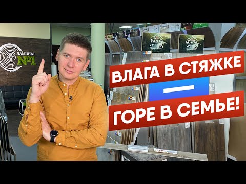 Видео: Учитесь на чужих ОШИБКАХ. Обязательно сушите СТЯЖКУ 30 дней