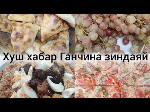 Видео: хуш хабар барои шумо🎉видеои чанруза👋самбуса Кати ошу манту