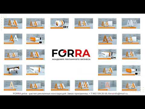 Видео: FORRA.price - обзор возможностей программы