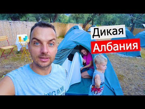 Видео: ❗ПРИШЛОСЬ ПЕРЕЕХАТЬ В ПАЛАТКУ😱 На машине по Албании!  Пляжи: Влера, Химаре, Борш.