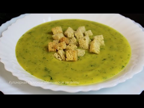 Видео: Диетический Суп-пюре с Кабачками. Суп на Овощном Бульоне. ПП РЕЦЕПТЫ