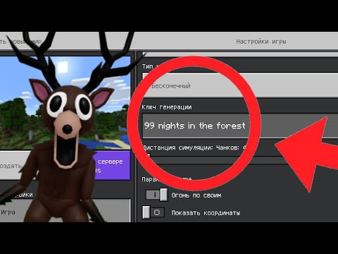 Видео: НИКОГДА НЕ ИГРАЙ НА СИДЕ 99 НОЧЕЙ В ЛЕСУ В МАЙНКРАФТ! 99 NIGHTS IN THE FOREST MINECRAFT 