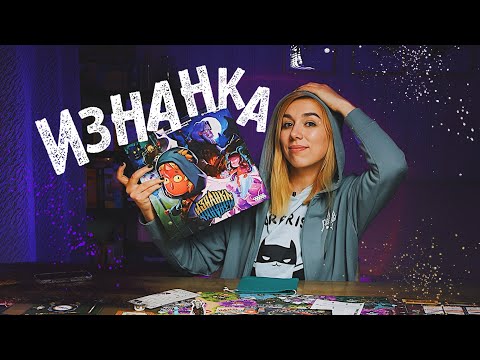 Видео: Что скрывает ИЗНАНКА? 🌒
