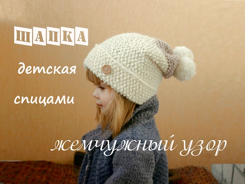 Видео: Детская шапка спицами | Подробный мастер класс 👍 | Вязание для начинающих