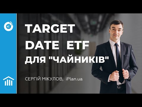 Видео: Target date ETFs для "чайників". iPlan Talks