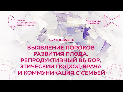 Видео: 17:30 16.09.23 Выявление пороков развития пллода