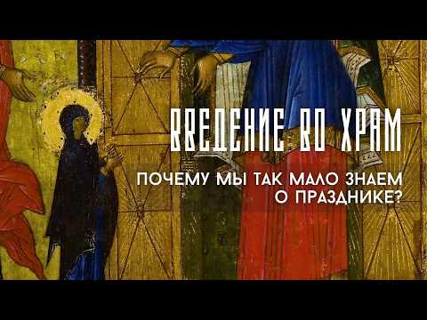 Видео: История и смысл праздника, о котором МОЛЧИТ БИБЛИЯ