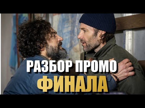 Видео: Извне 3 сезон 10 серия РАЗБОР промо