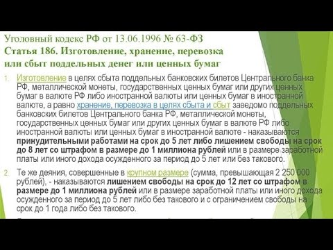 Видео: Статья 186 УК РФ 11 ноября 2025 https://t.me/kW68SJkY2YzRi