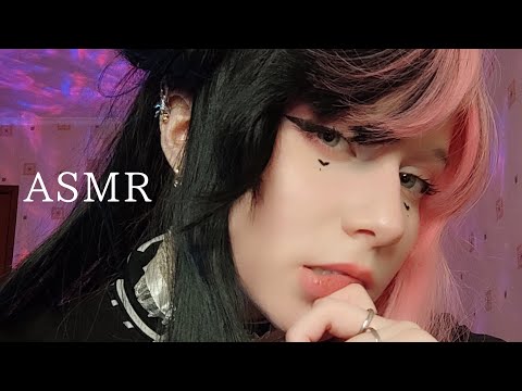 Видео: АСМР E-girl пытается вызвать у тебя мурашки💓 Ролевая игра/Roleplay ASMR