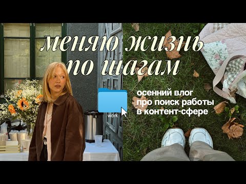 Видео: ребрендинг жизни | 1 серия