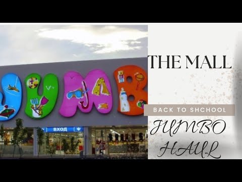 Видео: Елате с мен до Jumbo - КАКВО СИ КУПИХ ЗА УЧИЛИЩЕ👩‍🏫🛍️📐✂️📝