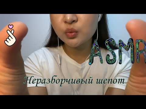 Видео: LOFI💡 Неразборчивый шепот | звуки рта🫦| очищение ауры🧖🏻‍♀️ |
