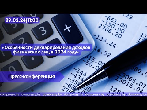 Видео: Особенности декларирования доходов физических лиц в 2024 году
