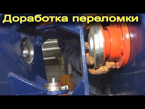 Видео: Доработка узла переломки минитрактора