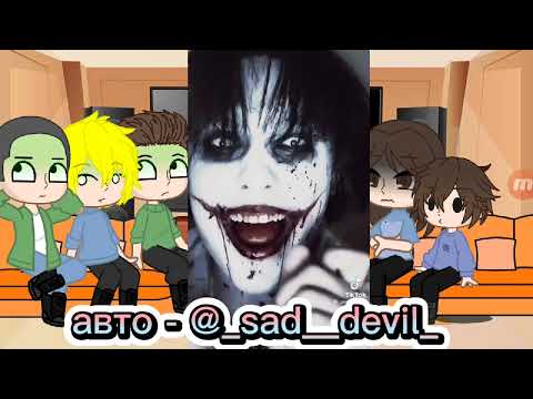 Видео: реакция на джеффа