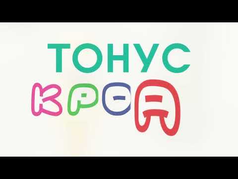 Видео: Педиатрический центр «Тонус КРОХА»