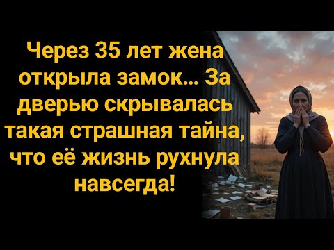 Видео: 35 лет она не знала правды… Открыла дверь и потеряла сознание!