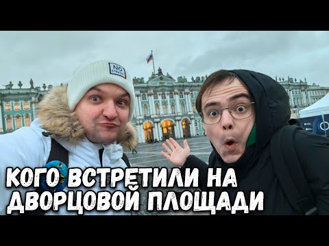 Видео: Почему Я НЕ ПОСЕТИЛ ЭРМИТАЖ НА ДВОРЦОВОЙ ПЛОЩАДИ В САНКТ-ПЕТЕРБУРГЕ?!