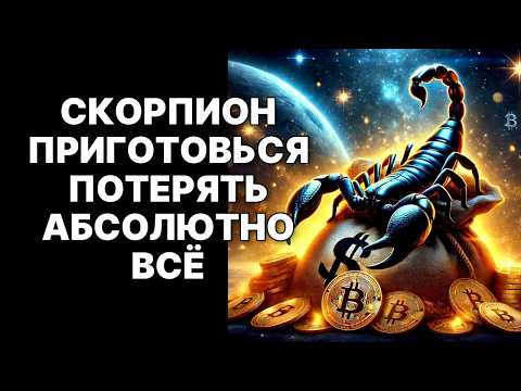 Видео: 🔴🦂СКОРПИОН, БИТВА ЗА ТВОЮ ДУШУ НАЧАЛАСЬ! 😱22 ОКТЯБРЯ 2025: 😲ЭТОТ УДАР ТЫ НЕ ЗАБУДЕШЬ!❗