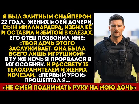 Видео: Сын миллиардера избил мою дочь… Они даже не подозревали, кем я был на самом деле!