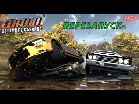 Видео: (Flatout Ultimate Carnage) ► Прохождение: Веселье начинается #1