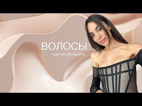 Видео: Что категорически нельзя делать с волосами.