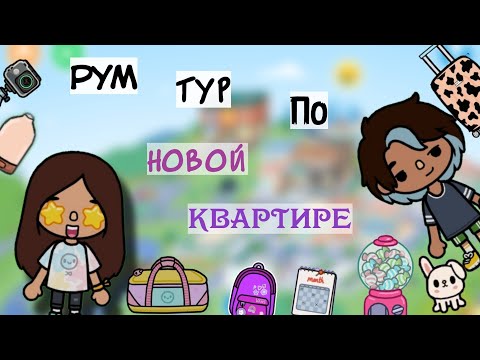 Видео: Рум тур по новой квартире😯🩷.