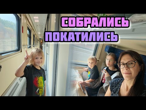 Видео: Благовещенск - Хабаровск В добрый путь В гости На каникулы VLOG Семейный канал