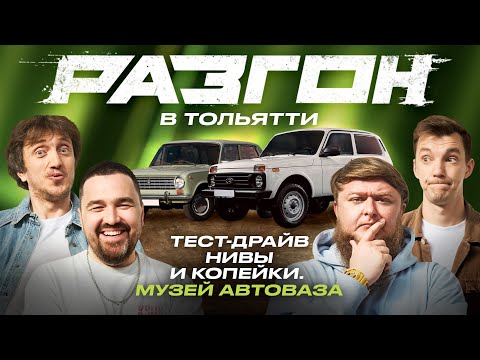 Видео: ИСТОРИЯ АВТОВАЗА / РАЗГОН В ТОЛЬЯТТИ #2