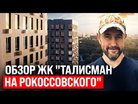 Видео: Обзор ЖК бизнес-класса «Талисман». Плюсы и минусы квартиры с отделкой white box