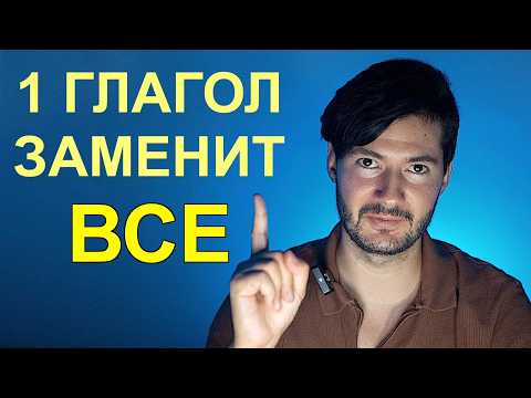 Видео: TO GET — самый ПОЛЕЗНЫЙ глагол в английском: 10 значений за 4 минуты!