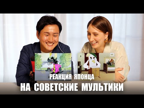 Видео: Японец смотрит советские мультики! Ну, Погоди и Мойдодыр
