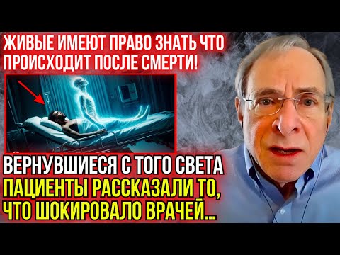 Видео: ЖИВЫМ ЗАПРЕЩЕНО ЗНАТЬ ЭТО! Профессор 50 лет изучал “вернувшихся” и то, что они рассказывали…