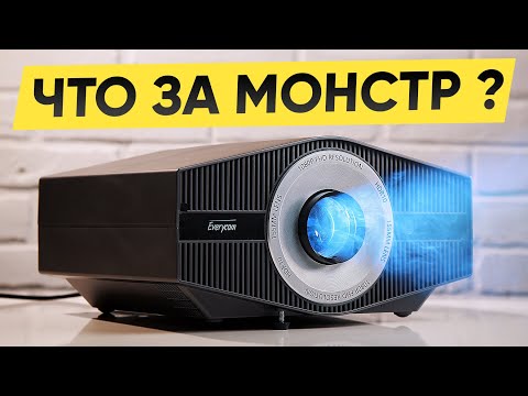 Видео: Мощный проектор Everycom YG710W с 4К: Стоит ли покупать ? Я проверил всё!