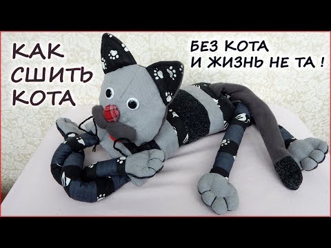 Видео: Как сшить КОТА из лоскутов. Кот подушка, игрушка. How to sew a cat pillow toy