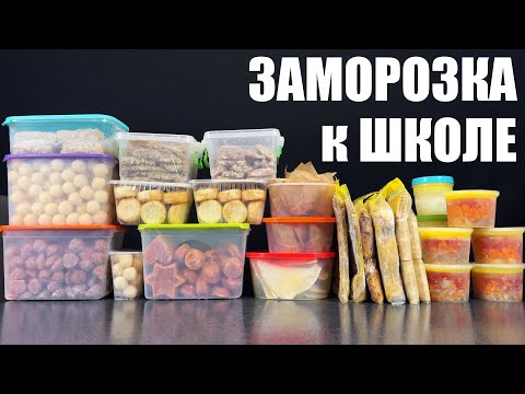 Видео: Готовлюсь к ШКОЛЕ: ПОЛУФАБРИКАТЫ для детей и не только