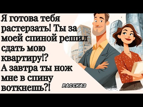 Видео: Я готова тебя растерзать! Ты за моей спиной все решил !? А завтра, ты нож мне в спину воткнешь?!