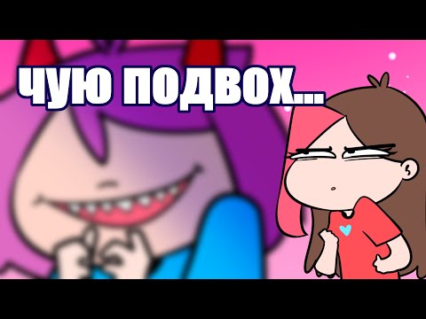 Видео: ДРУЗЬЯ ПРЕДАТЕЛИ! (Анимация Taedi)