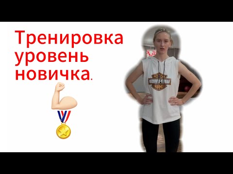 Видео: Тренировка с собственным весом на все тело. 