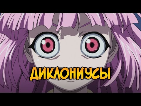 Видео: Диклониусы из аниме Эльфийская Песнь / Elfen Lied (способности, предназначение, отличия от людей)