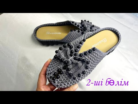 Видео: 🖤МОНШАҚТЫ ТАПОЧКА🖤 Қазақша тоқыма. Вязаный тапочки.