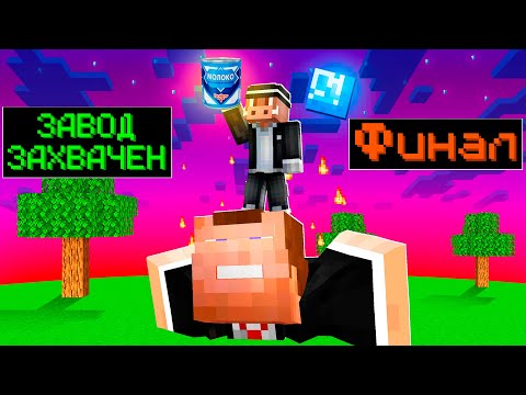 Видео: 😱 КУПИЛ и ПРОКАЧАЛ ЗАВОД В МАЙНКРАФТ! Кабан и Добрый! №7