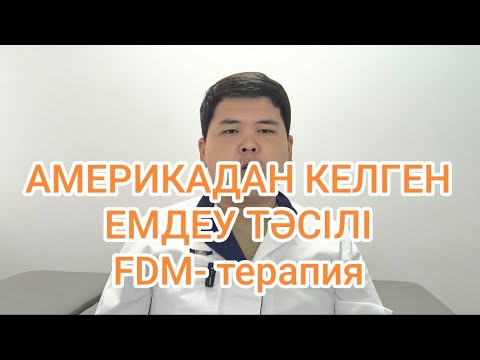 Видео: Америкадан келген, омыртқа және буын ауруларының емі