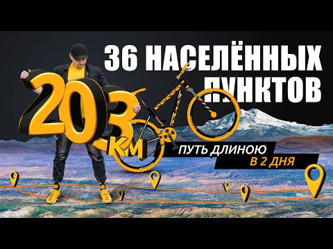 Видео: 🚴 ЛайБиш / Бишкек-ОРЛОВКА-Бишкек / 203 км. / 2 дня на Велосипеде